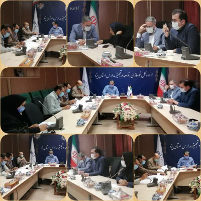جلسه ارزیابی عملکرد جشنواره شهید رجایی در اداره کل نوسازی مدارس یزد برگزار شد.