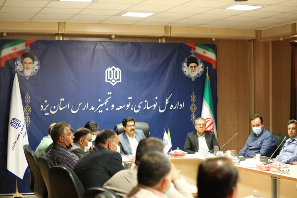 جلسه تعامل و همفکری پیمانکاران با مدیرکل نوسازی مدارس استان یزد برگزار شد.
