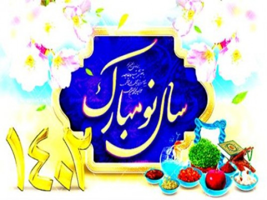 پیام مدیرکل نوسازی مدارس استان یزد به مناسبت فرارسیدن سال جدید و فرارسیدن ماه مبارک رمضان
