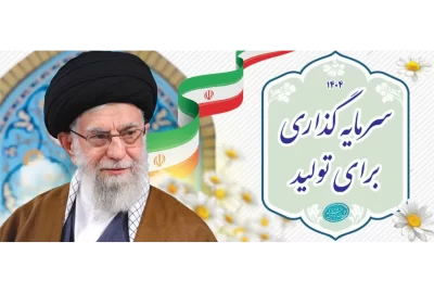شعار سال 1404